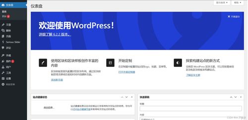 從零開(kāi)始 利用寶塔面板與WordPress輕松搭建并維護(hù)個(gè)人網(wǎng)站